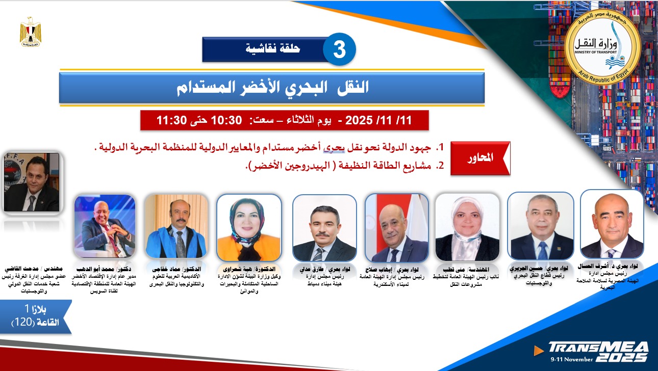 النقل البحري الأخضر المستدام