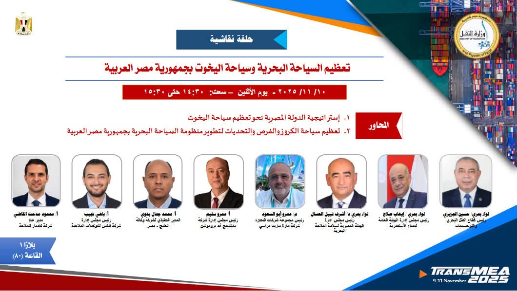 تعظيم السياحة البحرية وسياحة اليخوت بجمهورية مصر العربية