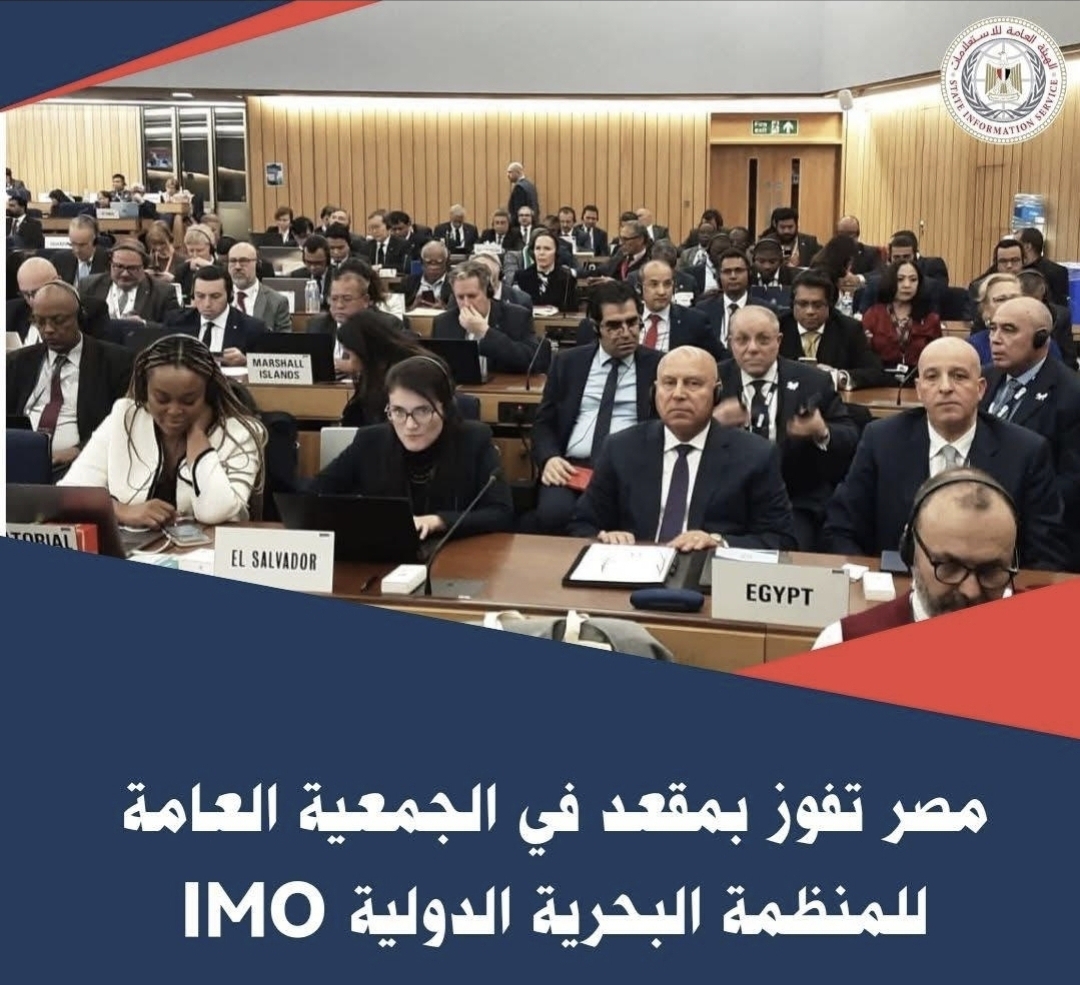 مصر تفوز بعضوية مجلس IMO لدورة 2027 – 2026